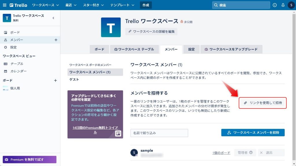 Trelloのワークスペースにメンバーを招待する方法1