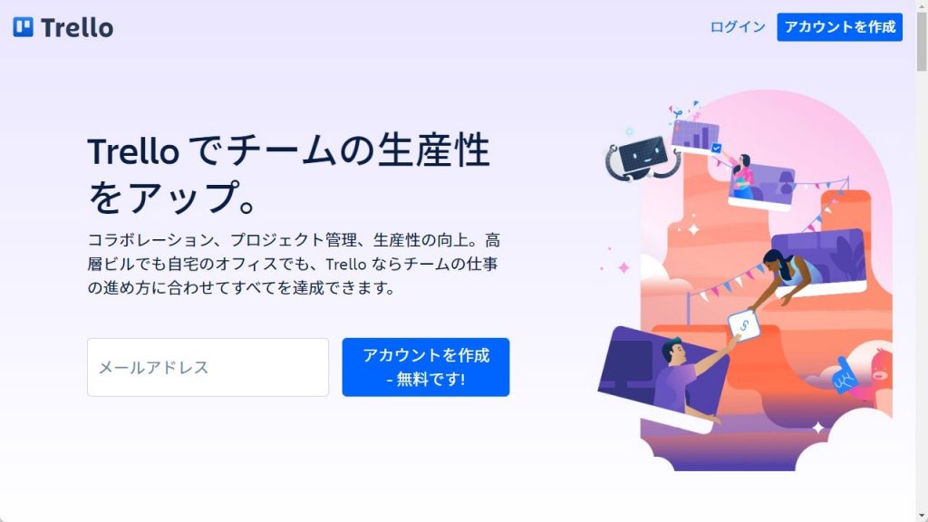 Trelloのサイトトップ