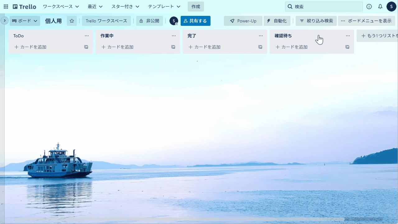 Trelloのリスト作成方法2