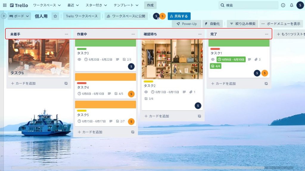 Trelloの進捗別のリスト例