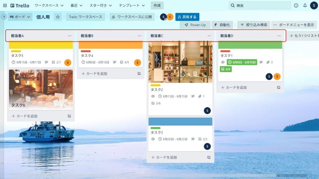 Trelloの担当別のリスト例