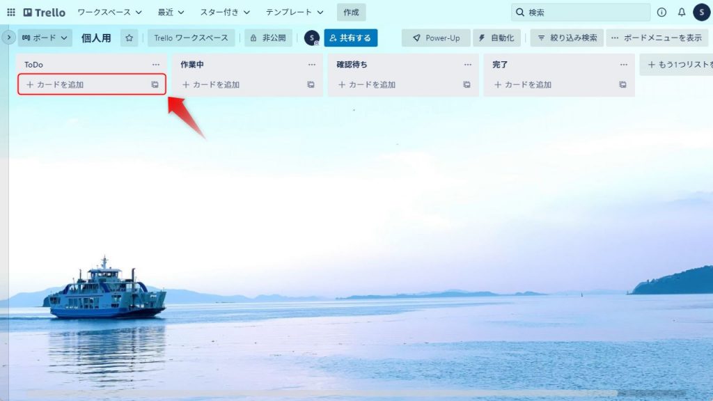 Trelloのカード作成方法1