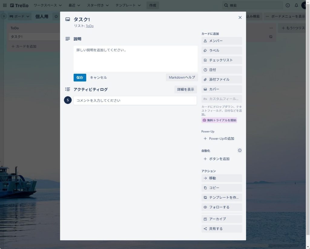 Trelloのカードごとの詳細設定