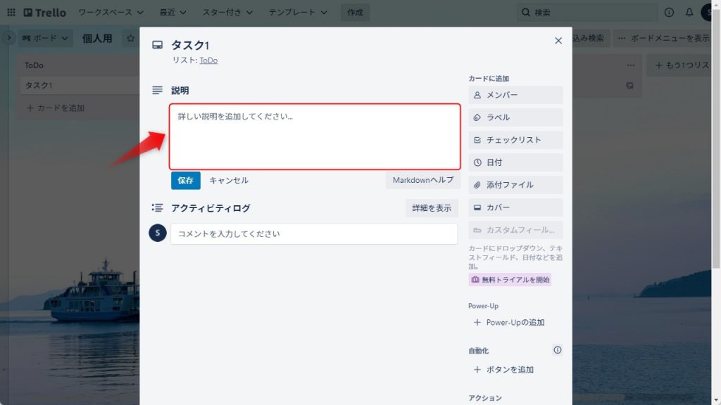 Trelloのカードの説明項目