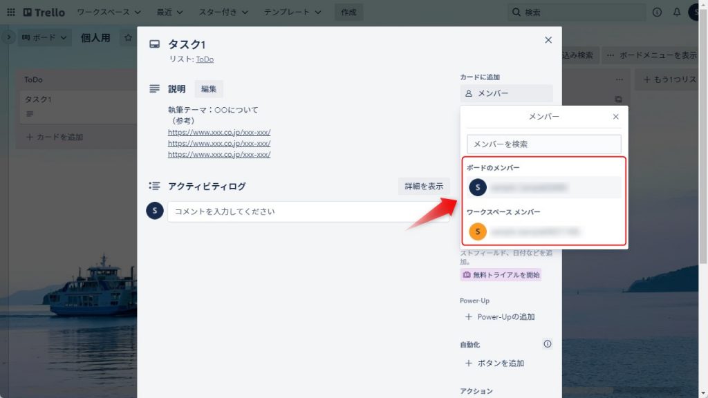Trelloのカードのメンバー設定2