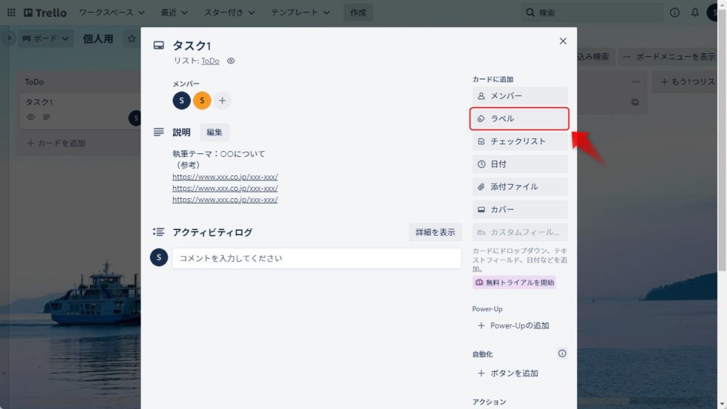 Trelloのカードのラベル設定1