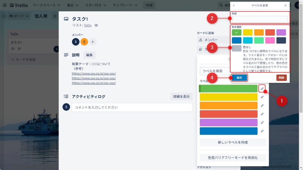 Trelloのカードのラベル設定2
