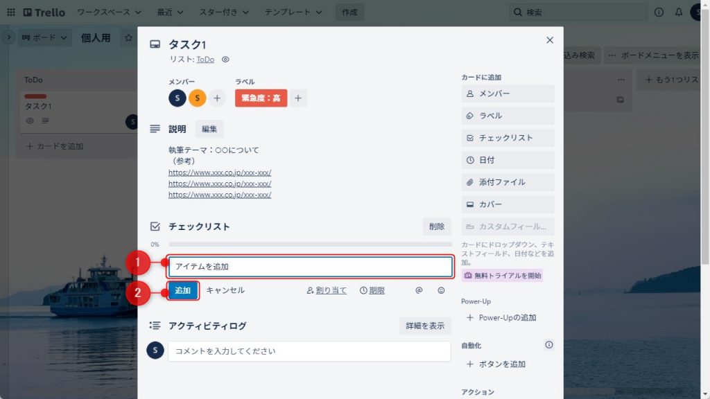Trelloのカードのチェックリスト設定3