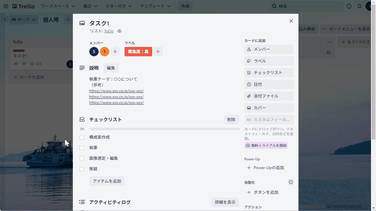 Trelloのカードのチェックリスト設定4