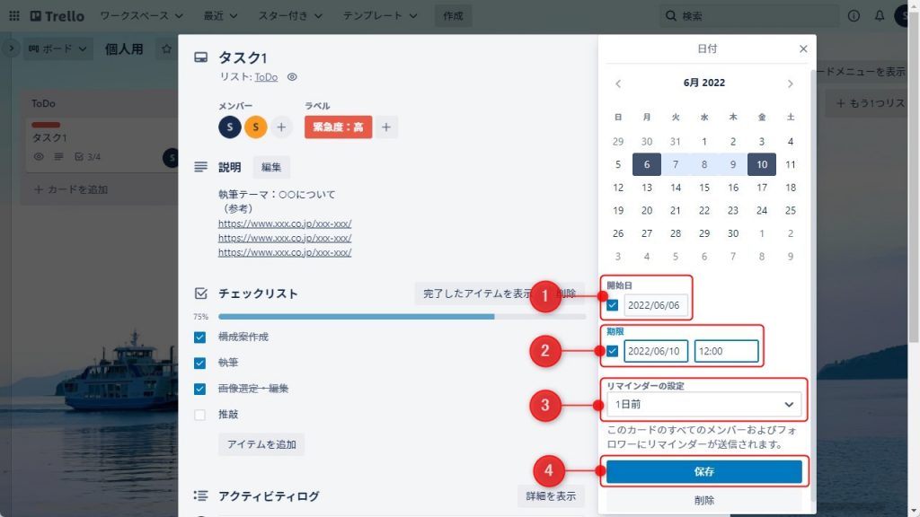 Trelloのカードの日付設定