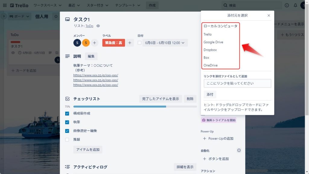 Trelloのカードに添付ファイルを付ける方法1