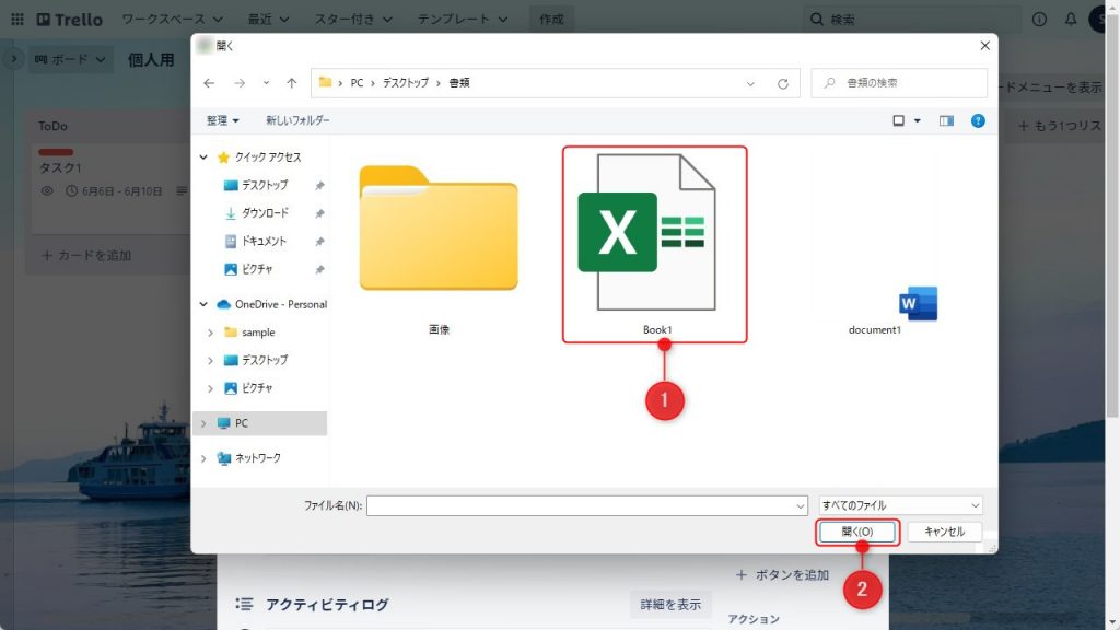 Trelloのカードに添付ファイルを付ける方法2