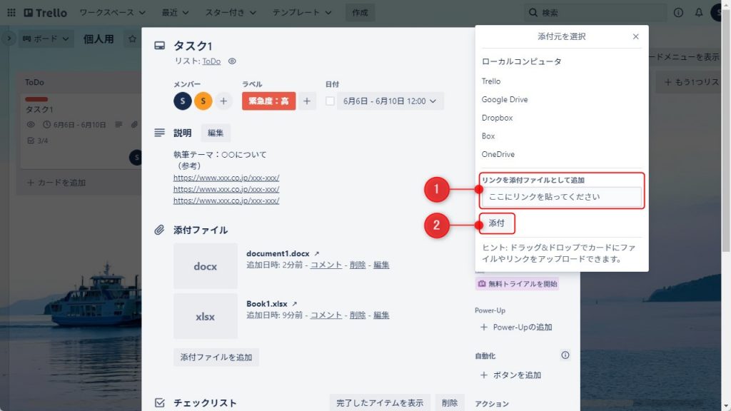 Trelloのカードに添付ファイルを付ける方法3