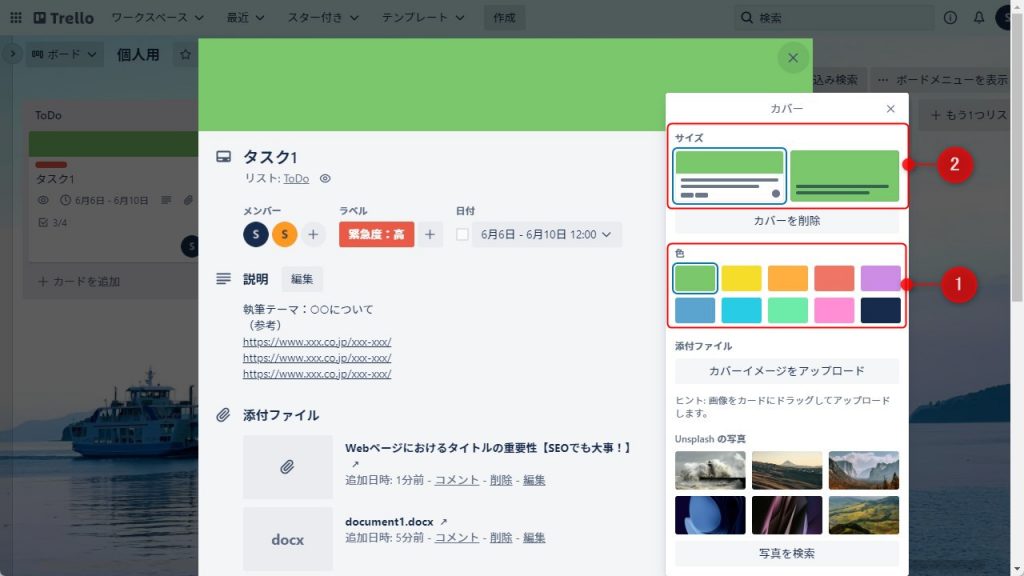 Trelloのカードカバー設定