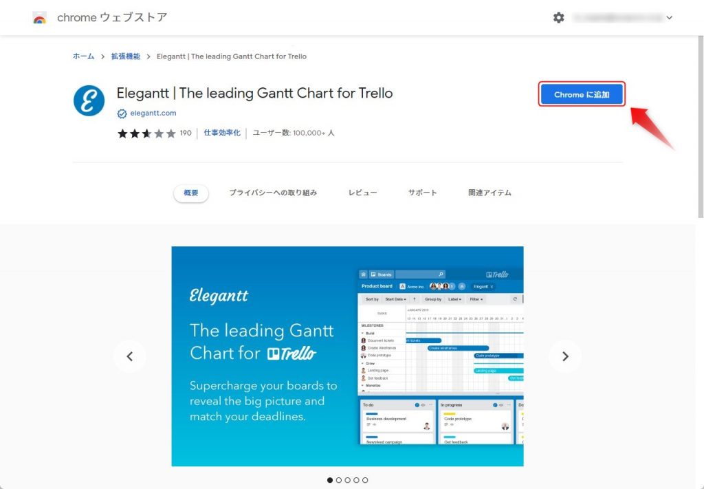 The leading Gantt Chart for Trelloの導入手順1