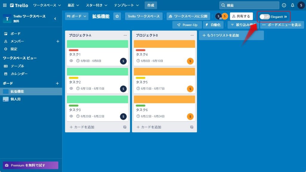 The leading Gantt Chart for Trelloの導入手順2