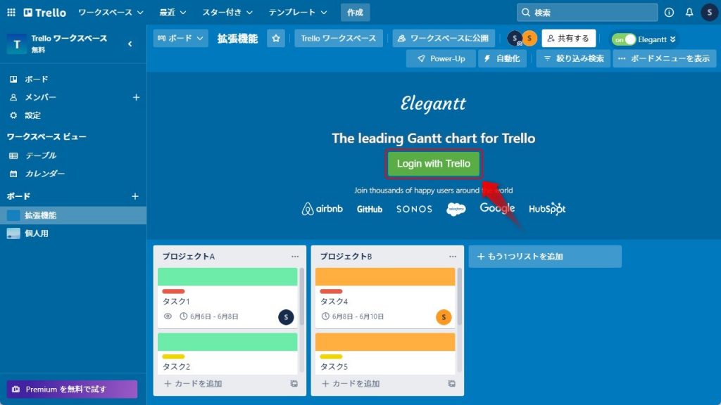 The leading Gantt Chart for Trelloの導入手順3