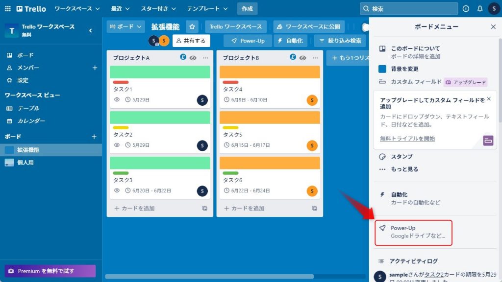 カレンダー Power-Upの導入手順2