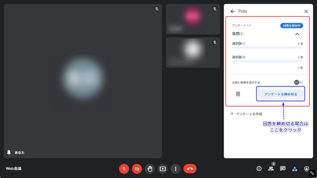 Google Meetの主催によるアンケート作成機能4