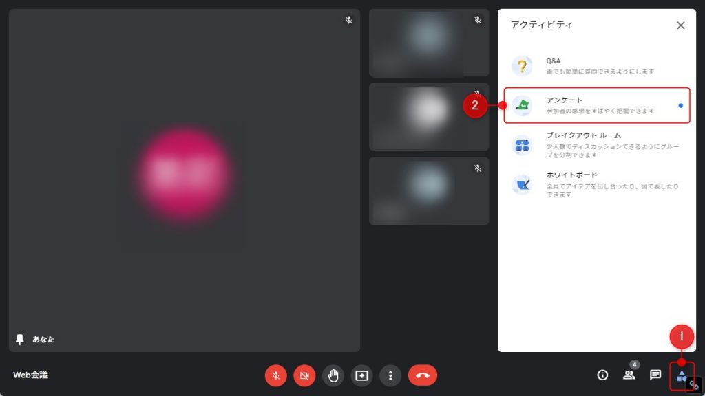 Google Meetの参加者によるアンケート回答1