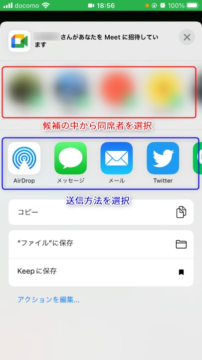 スマホアプリ版のGoogle Meetから開始する方法3