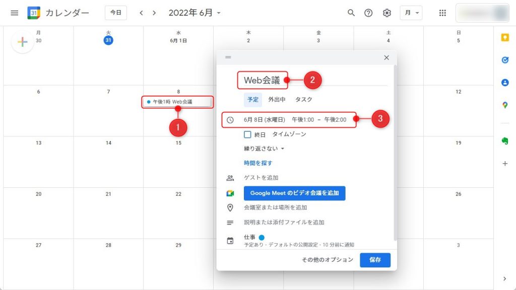 パソコン版のGoogleカレンダーからGoogleMeetを開始する方法1