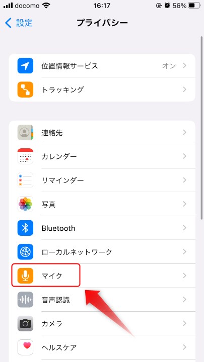 Google Meetアプリでマイク機能が使えない時の対処法2
