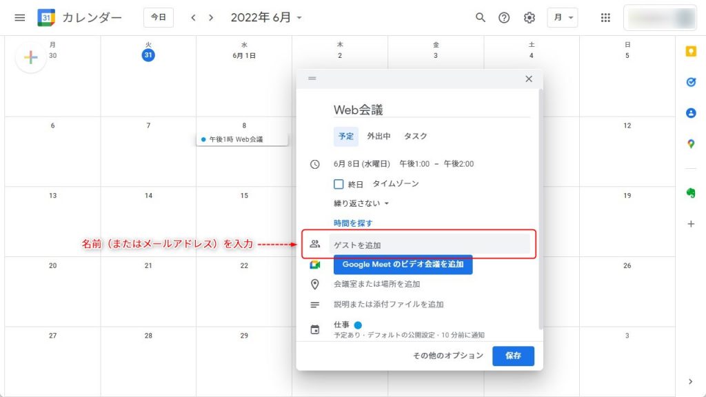 パソコン版のGoogleカレンダーからGoogleMeetを開始する方法2