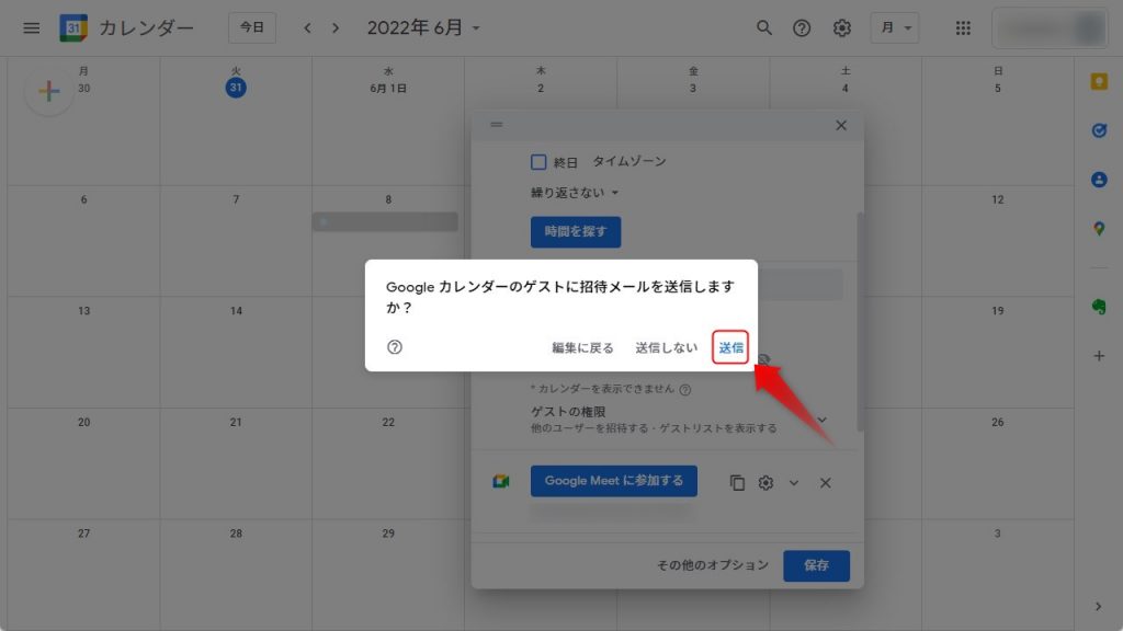 パソコン版のGoogleカレンダーからGoogleMeetを開始する方法3