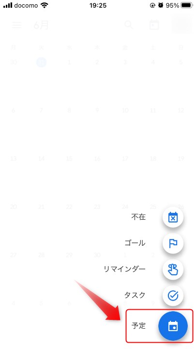 スマホアプリ版のGoogleカレンダーからGoogleMeetを開始する方法2