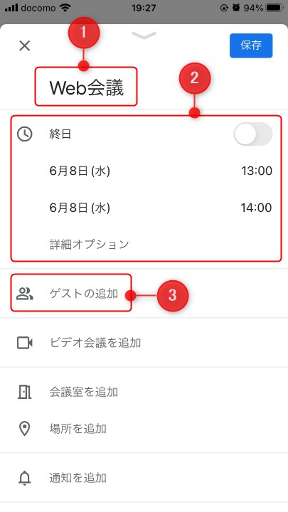 スマホアプリ版のGoogleカレンダーからGoogleMeetを開始する方法3