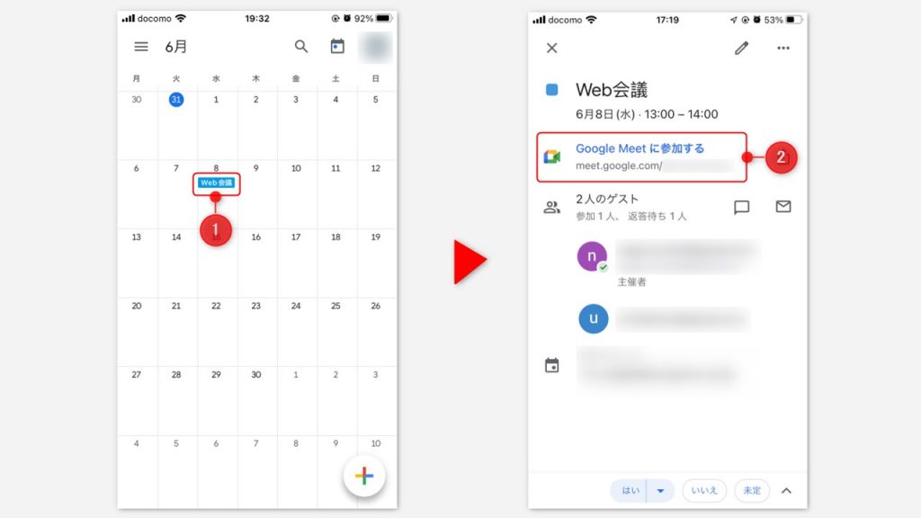 スマホアプリ版のGoogleカレンダーからGoogleMeetを開始する方法4