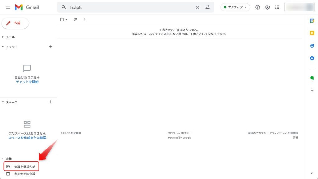 パソコン版のGmailからGoogleMeetを開始する方法1