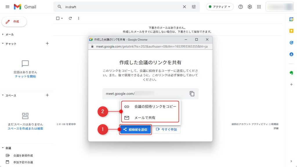 パソコン版のGmailからGoogleMeetを開始する方法2