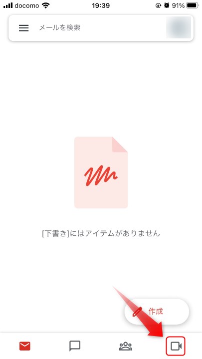 スマホアプリ版のGmailからGoogleMeetを開始する方法1