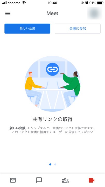 Google Meetスマホアプリ版のGmailからGoogleMeetを開始する方法2