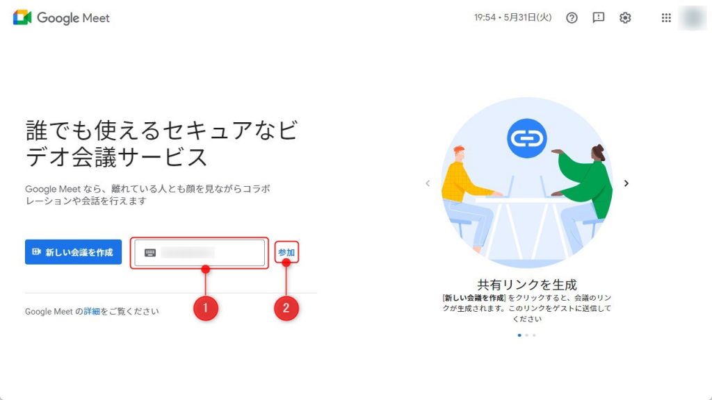 パソコン版のGoogle Meetから参加する方法1