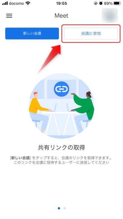 スマホアプリ版のGoogle Meetから参加する方法1