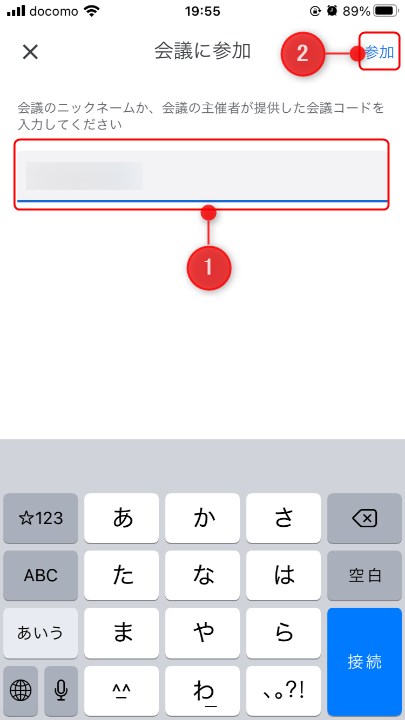 スマホアプリ版のGoogle Meetから参加する方法2