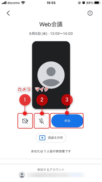 スマホアプリ版のGoogle Meetから参加する方法2