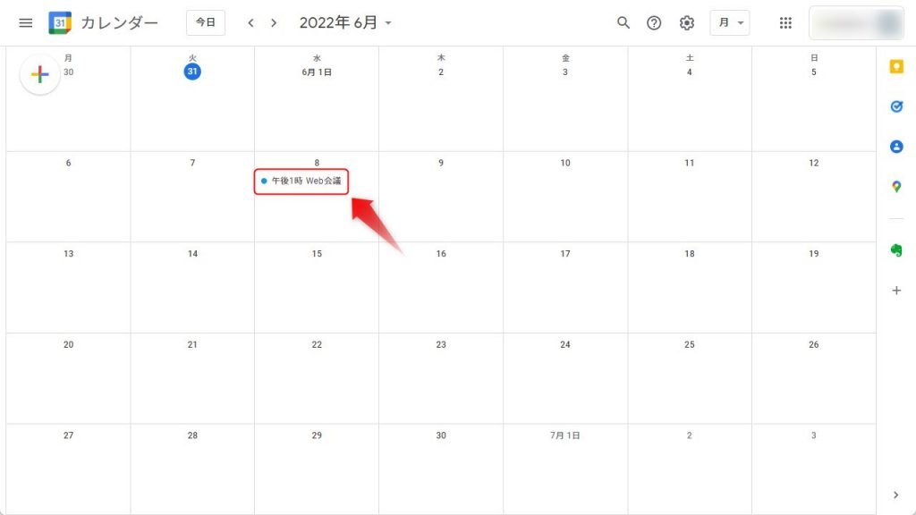 パソコン版のGoogleカレンダーからGoogle Meetに参加する方法1