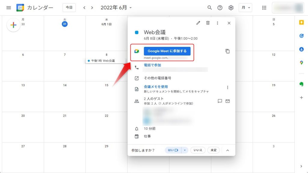 パソコン版のGoogleカレンダーからGoogle Meetに参加する方法2