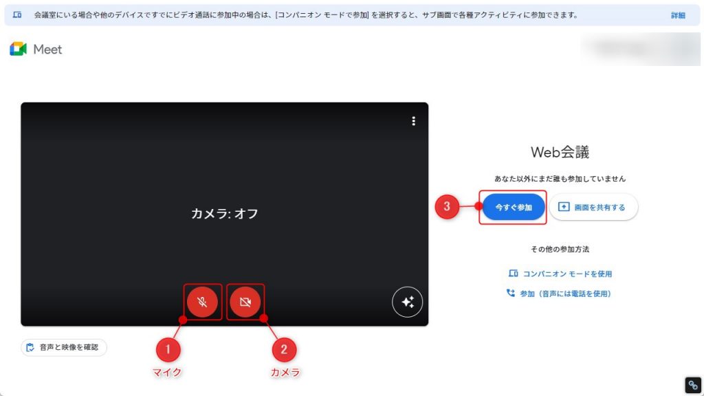 パソコン版のGoogleカレンダーからGoogle Meetに参加する方法3