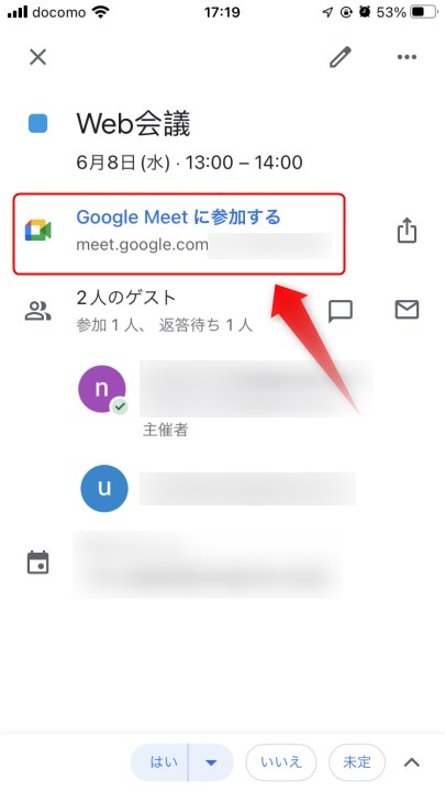 スマホアプリ版のGoogleカレンダーからGoogle Meetに参加する方法2