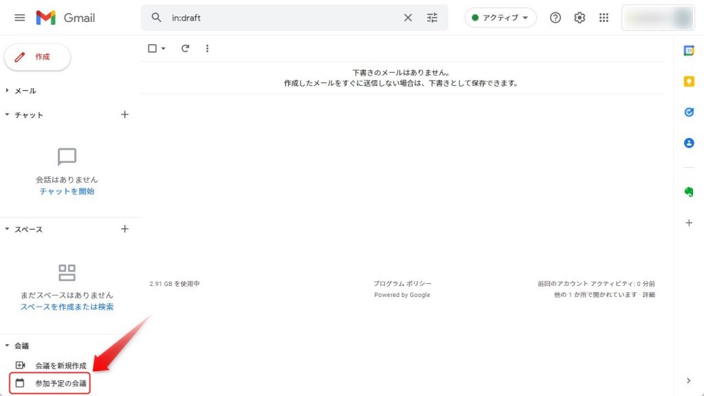 パソコン版のGmailからGoogle Meetに参加する方法1
