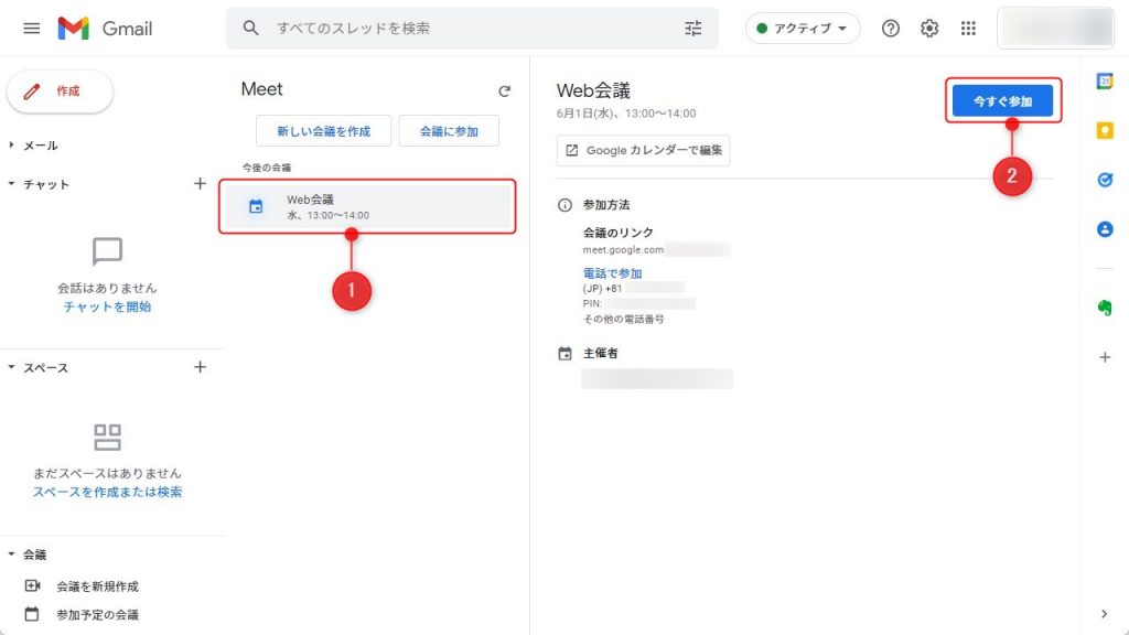 パソコン版のGmailからGoogle Meetに参加する方法2