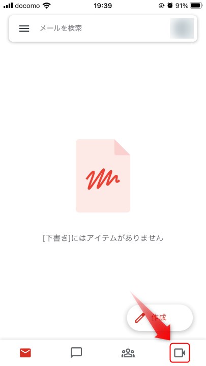 スマホアプリ版のGmailからGoogle Meetに参加する方法1