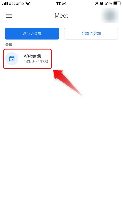 スマホアプリ版のGmailからGoogle Meetに参加する方法2