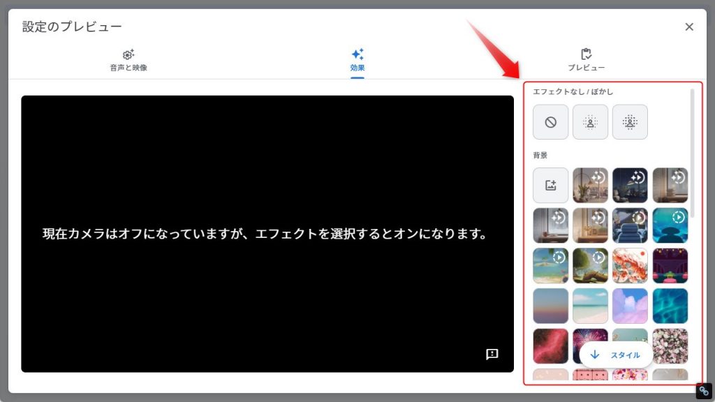 Google Meetのビジュアルエフェクト機能2
