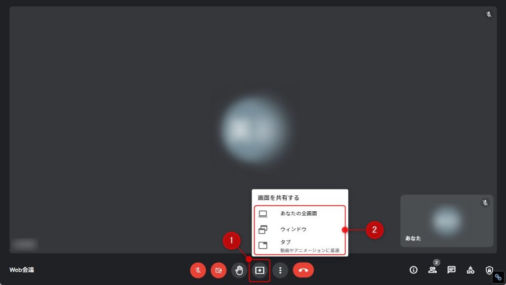 Google Meetの画面共有機能1